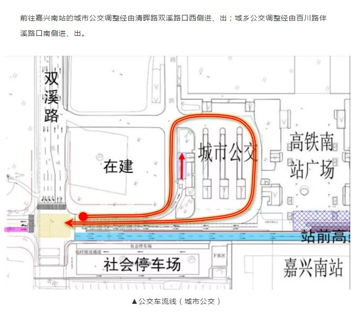 注意！2020嘉兴高铁南站道路限行！