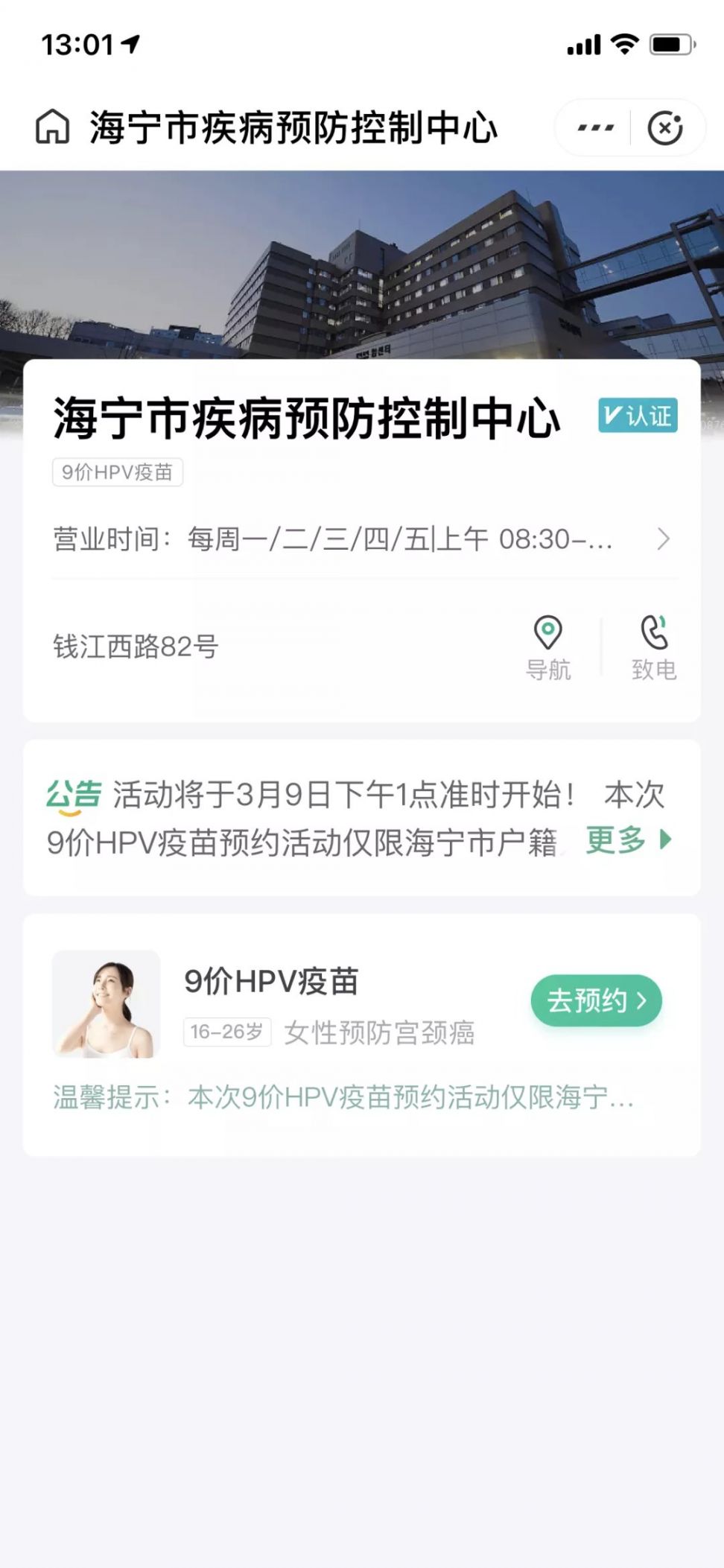 嘉兴海宁九价HPV疫苗预约（最新消息）