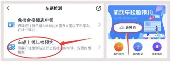 嘉兴车辆年检网上预约流程（图解）