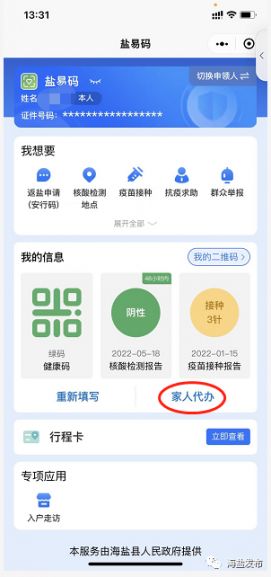 嘉兴海盐健康码实体卡怎么领取?