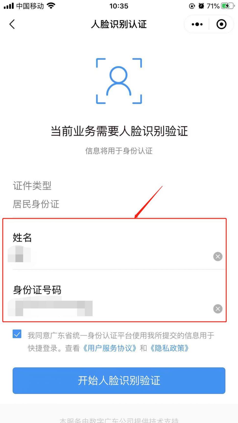 揭阳新冠疫苗用粤健通小程序怎么预约？