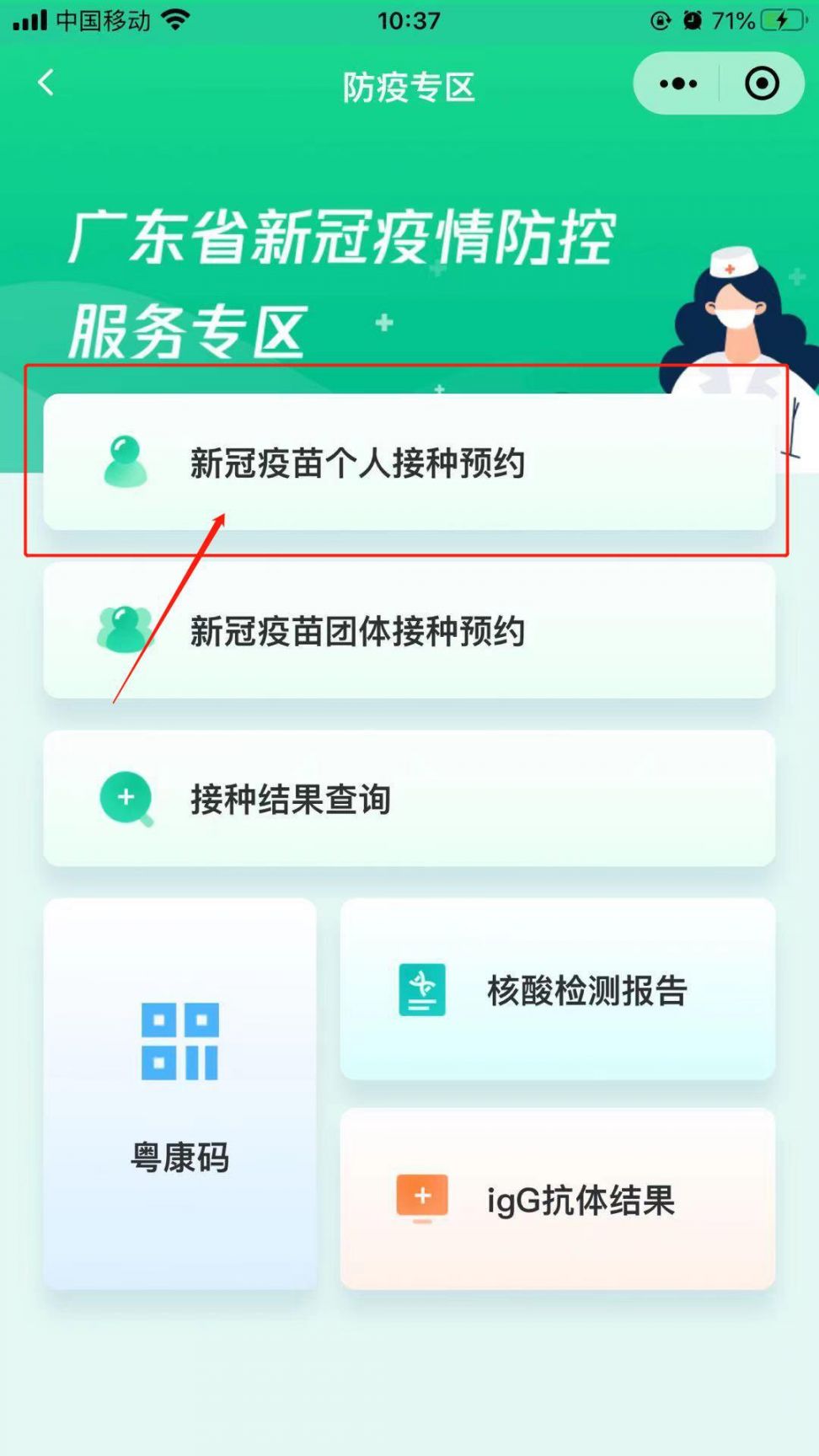 揭阳新冠疫苗用粤健通小程序怎么预约？