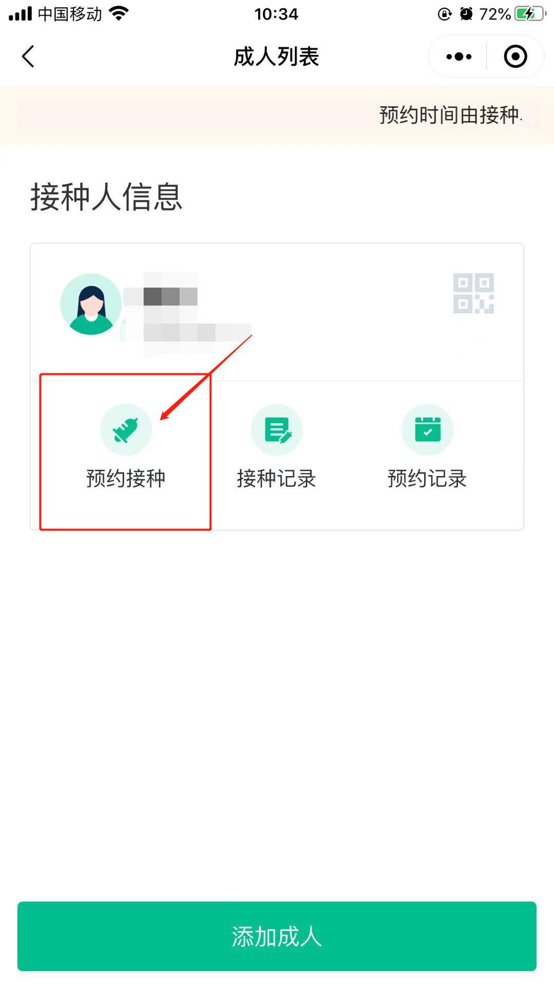 揭阳新冠疫苗用粤健通小程序怎么预约？