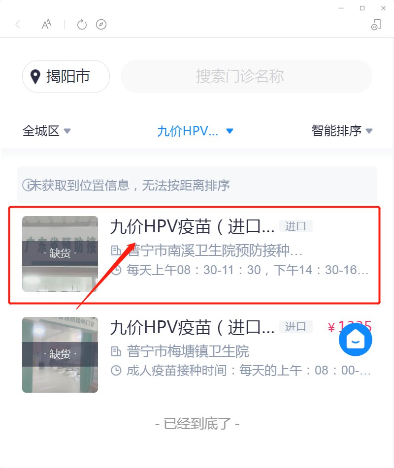 揭阳宫颈癌hpv疫苗网上预约指南（入口+操作指南）