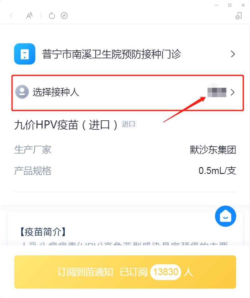 揭阳宫颈癌hpv疫苗网上预约指南（入口+操作指南）