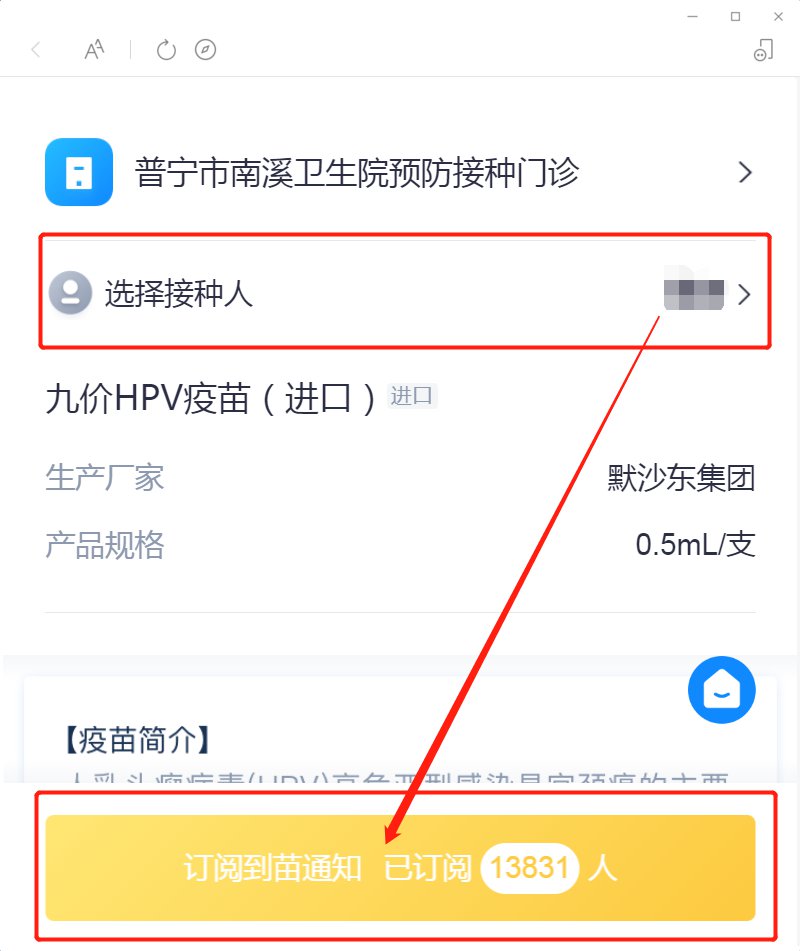 揭阳宫颈癌hpv疫苗网上预约指南（入口+操作指南）