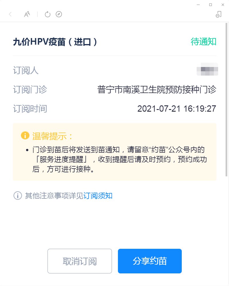 揭阳宫颈癌hpv疫苗网上预约指南（入口+操作指南）