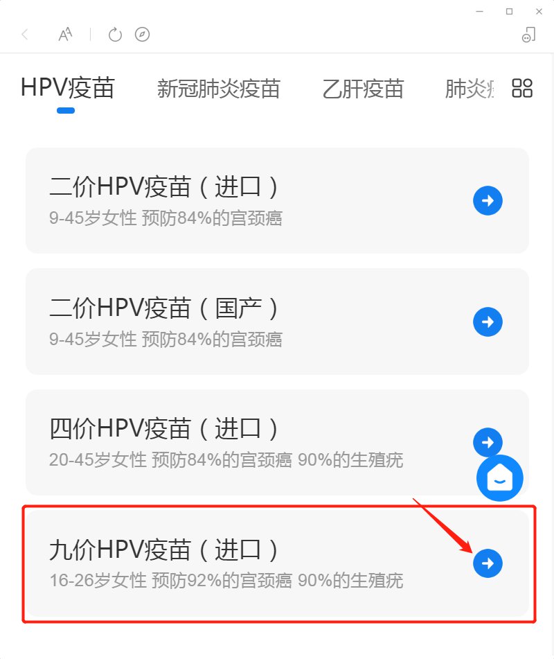 揭阳宫颈癌hpv疫苗网上预约指南（入口+操作指南）