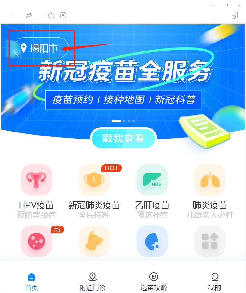 揭阳宫颈癌hpv疫苗网上预约指南（入口+操作指南）