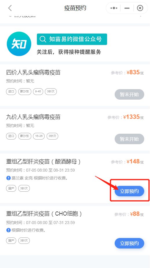 揭阳宫颈癌hpv疫苗“知苗易约”小程序预约指南（入口+操作指南）