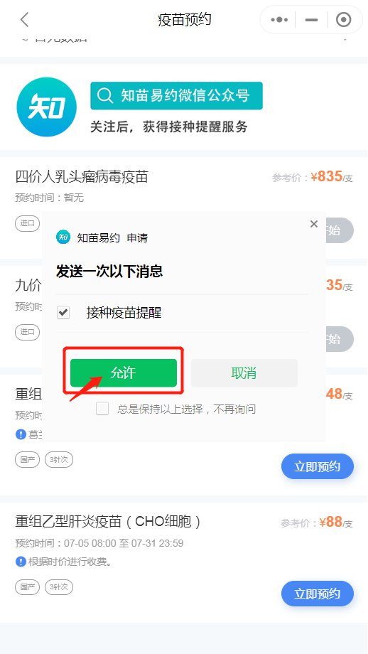 揭阳宫颈癌hpv疫苗“知苗易约”小程序预约指南（入口+操作指南）