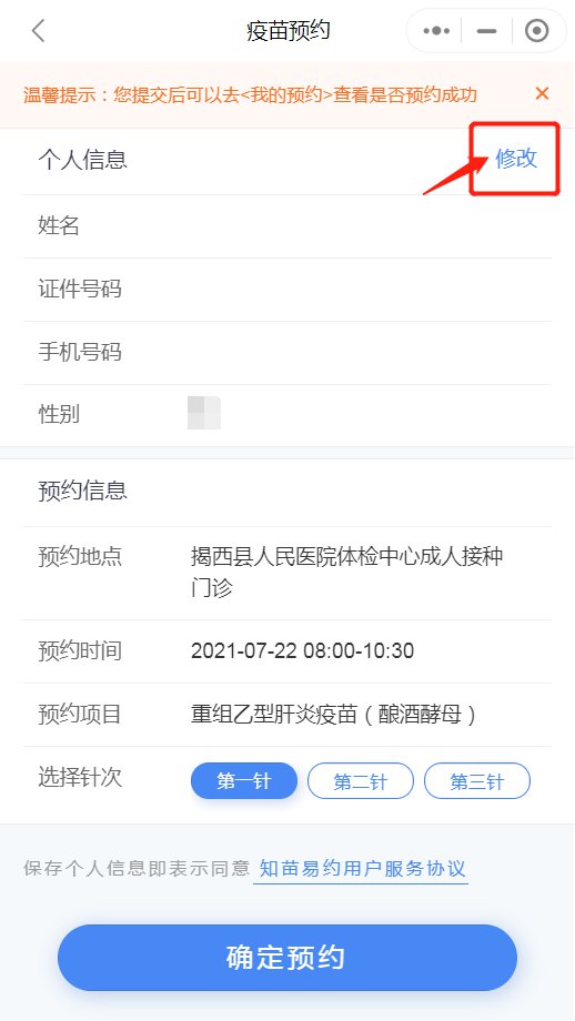 揭阳宫颈癌hpv疫苗“知苗易约”小程序预约指南（入口+操作指南）