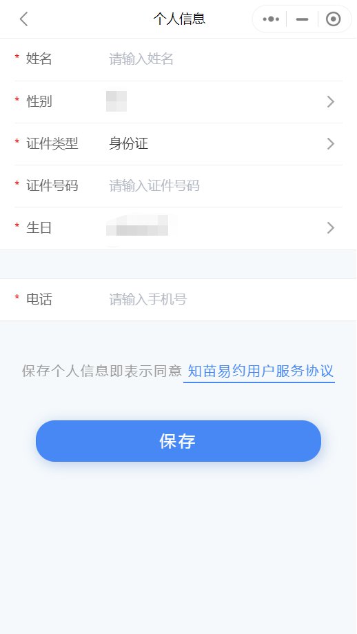 揭阳宫颈癌hpv疫苗“知苗易约”小程序预约指南（入口+操作指南）
