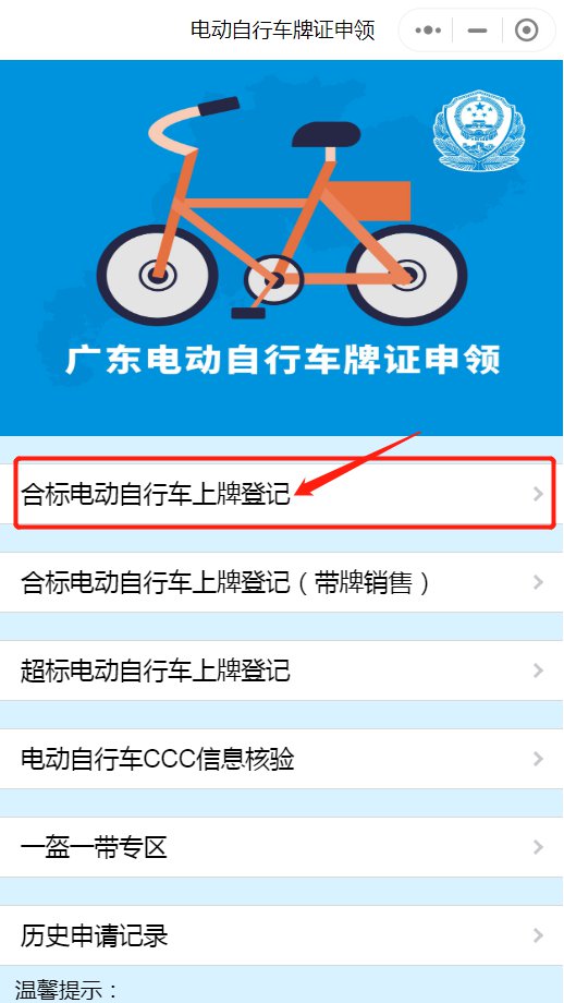 揭阳电动车上牌网上预登记流程