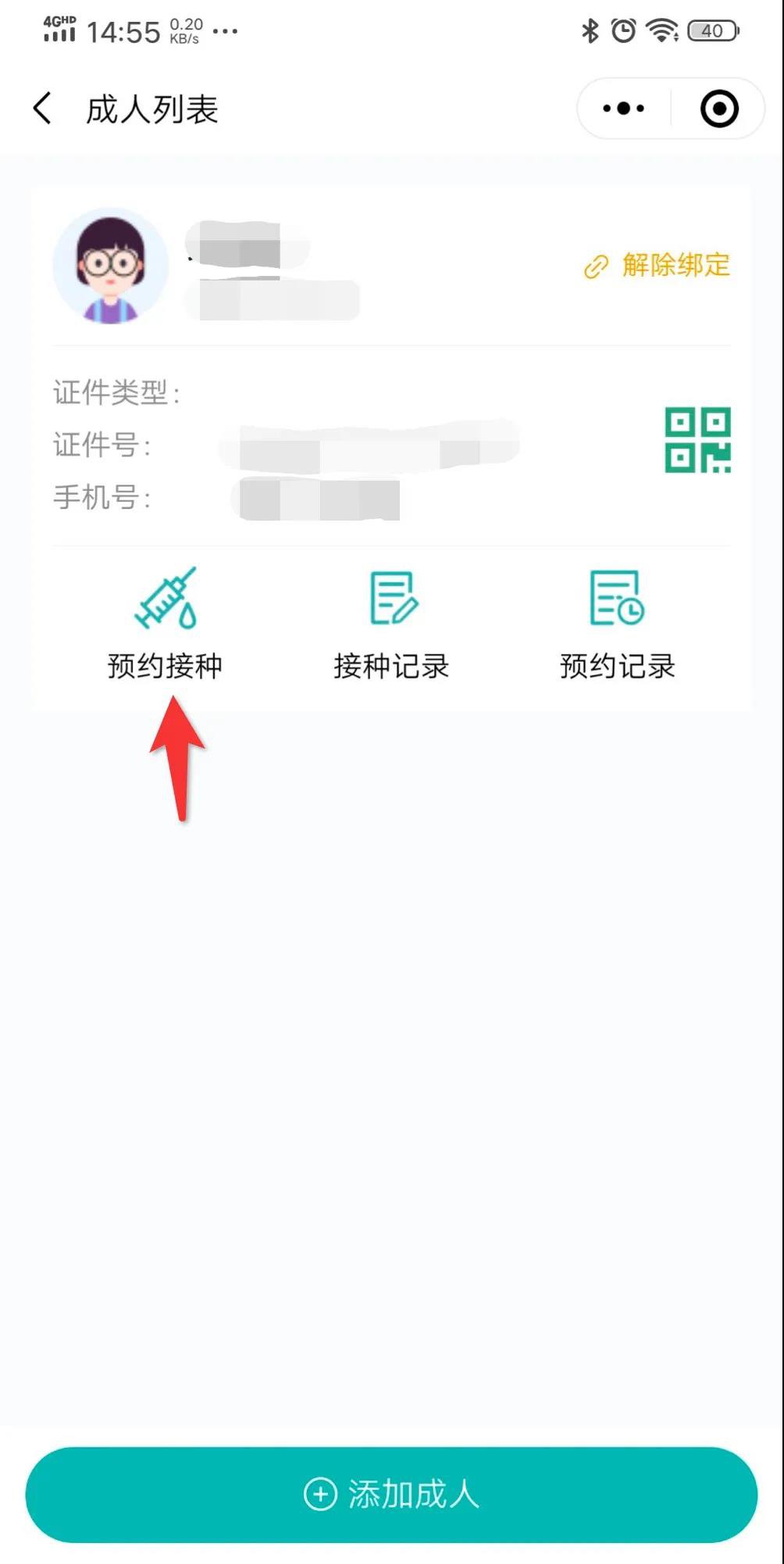 清远粤健通预约新冠疫苗