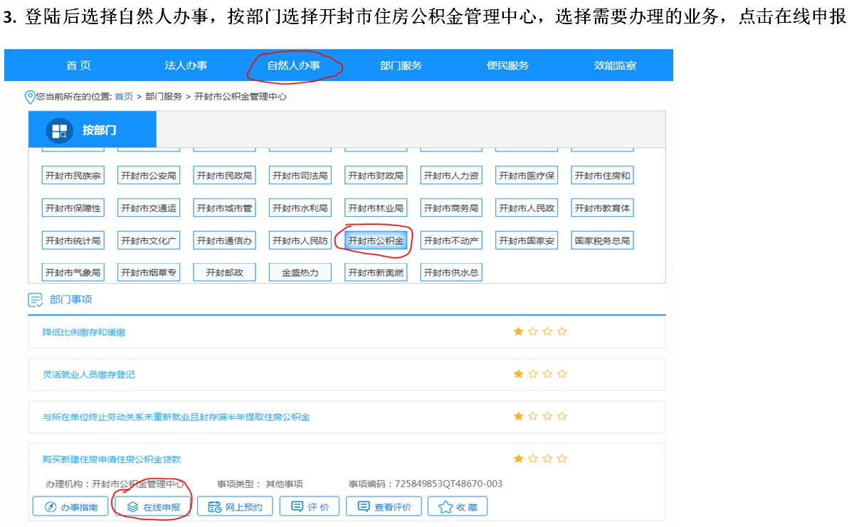 开封如何在线申报公积金业务附操作流程