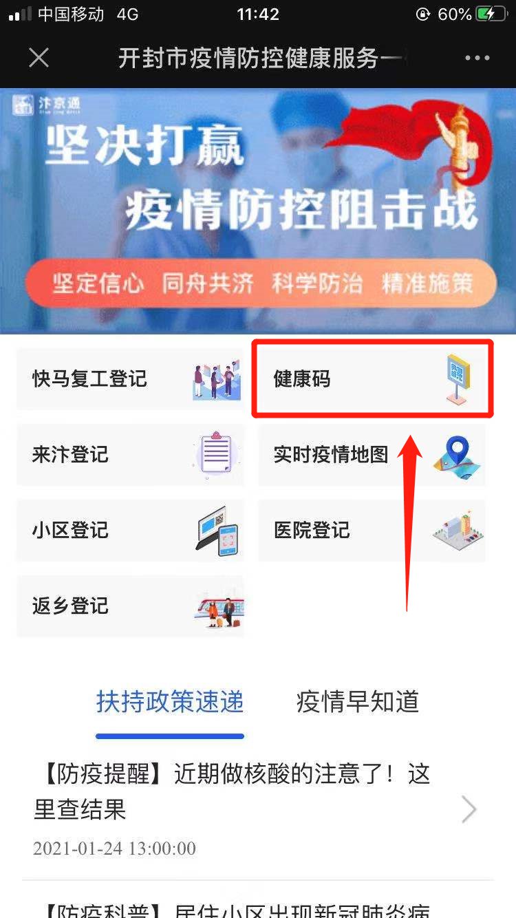微信在哪可以获取开封疫情防控健康服务一码通附入口
