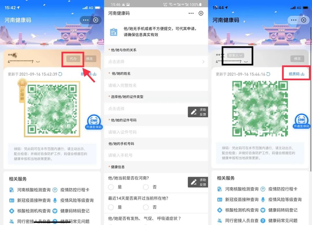 河南纸质健康码申领流程步骤