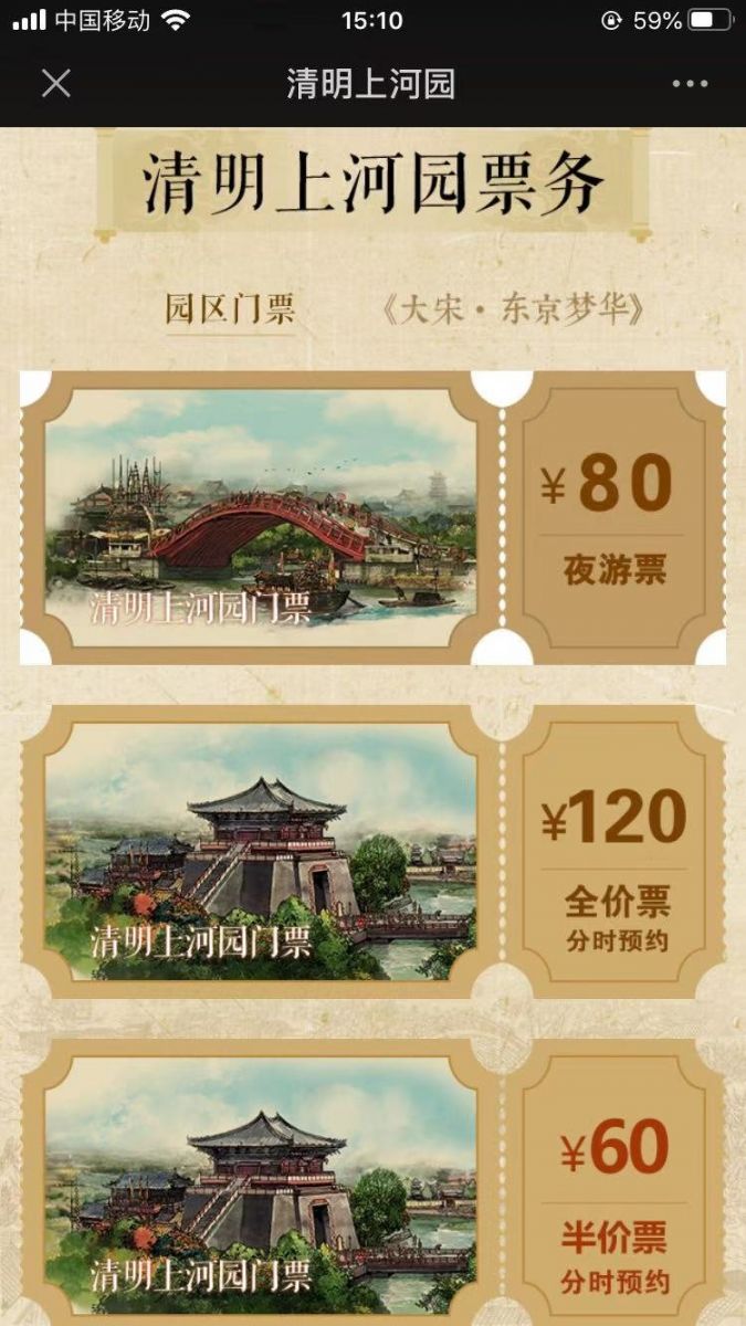 2023开封清明上河园暑假优惠政策