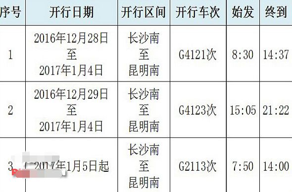 长沙直达昆明高铁车次、票价出炉