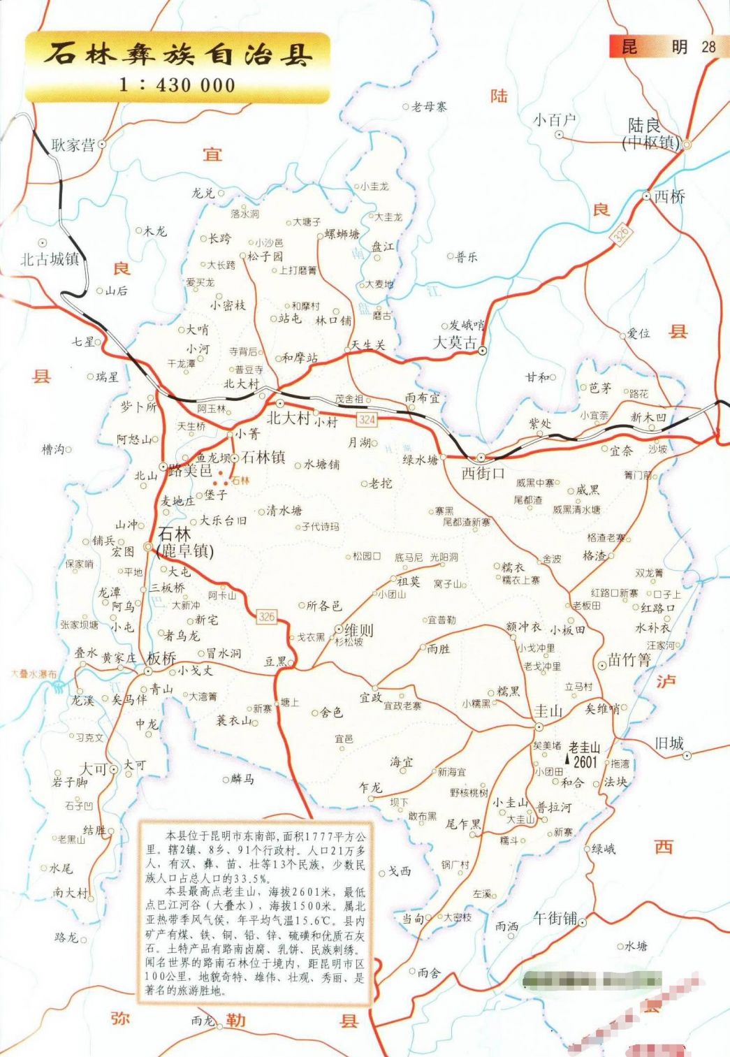 昆明石林县地图全图高清版