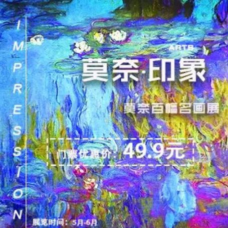 昆明莫奈百幅名画展