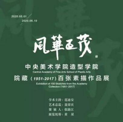 CGK昆明当代美术馆素描展