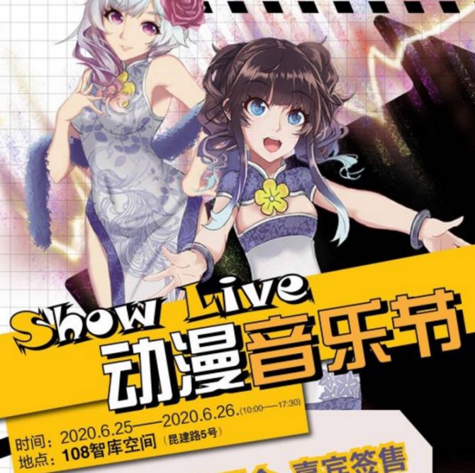 昆明ShowLive动漫音乐节