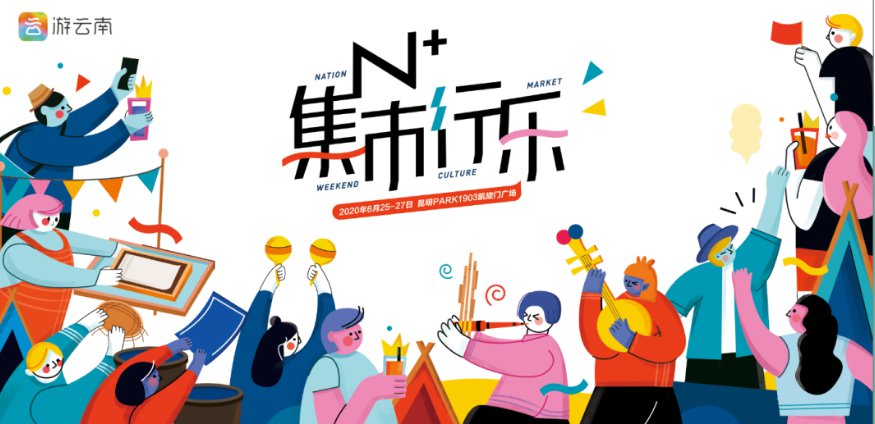 2020昆明公园1903端午节活动一览