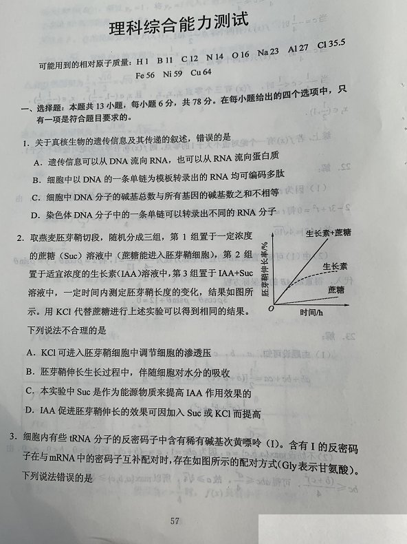 2020年高考全国卷三理综试卷及答案参考