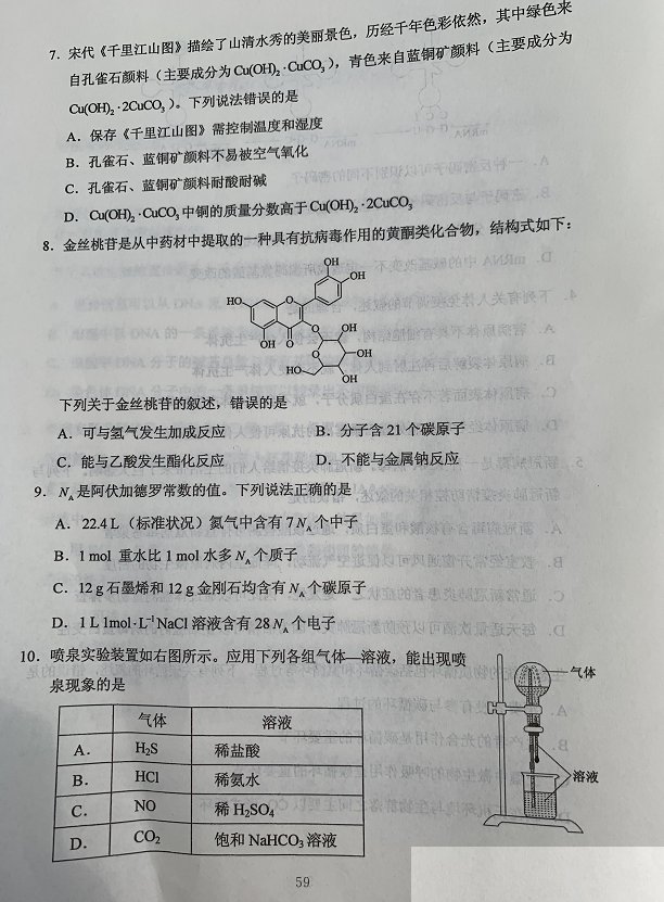 2020年高考全国卷三理综试卷及答案参考