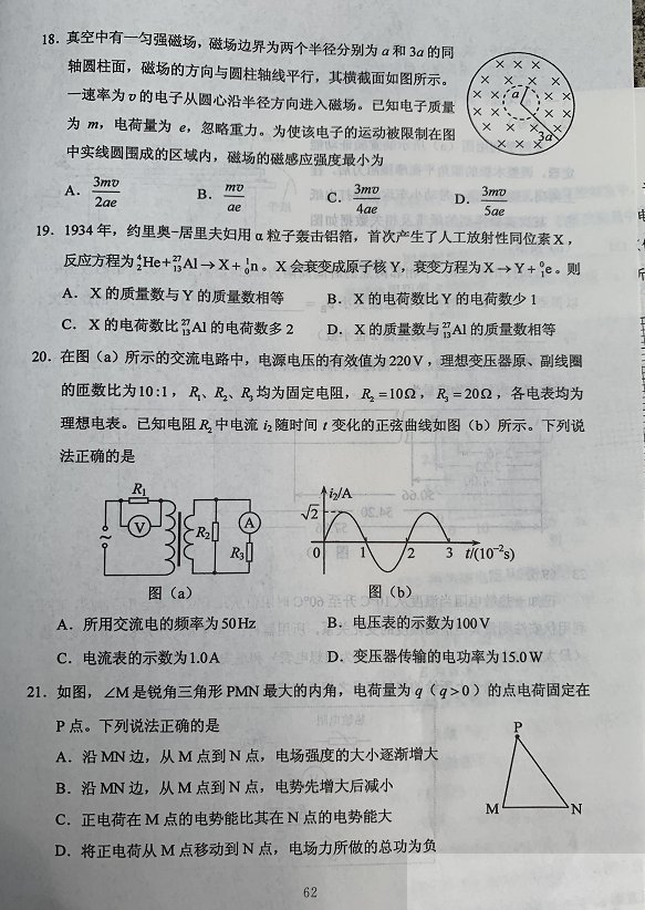 2020年高考全国卷三理综试卷及答案参考