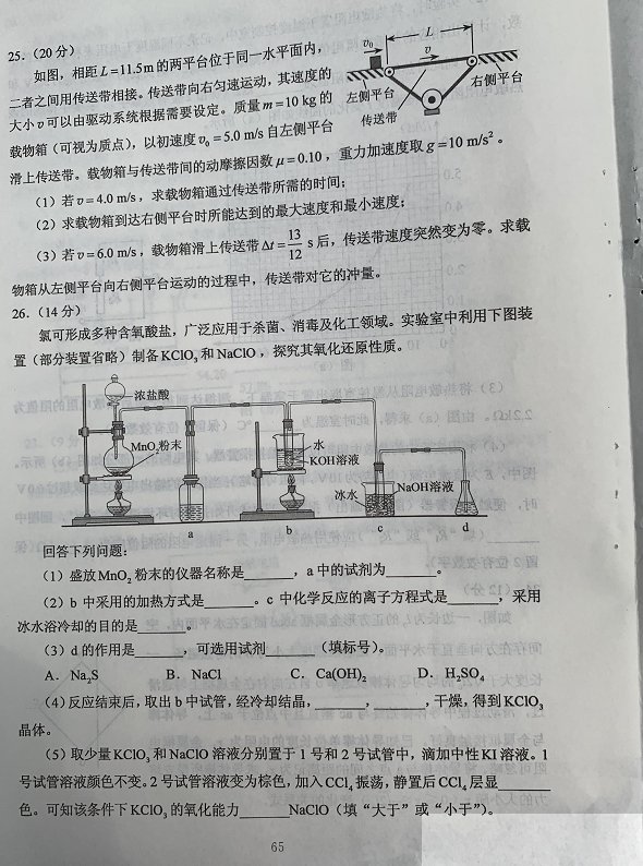 2020年高考全国卷三理综试卷及答案参考