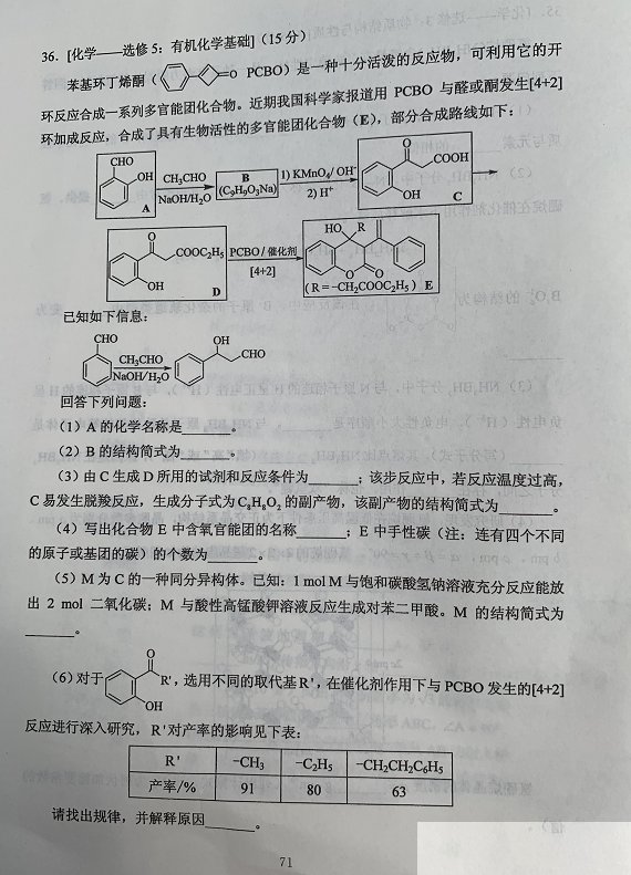 云南2020高考理综试卷全国卷Ⅲ真题