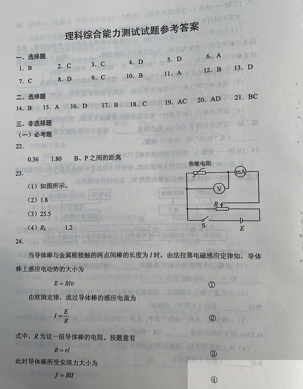 2020年高考全国卷三理综试卷及答案参考