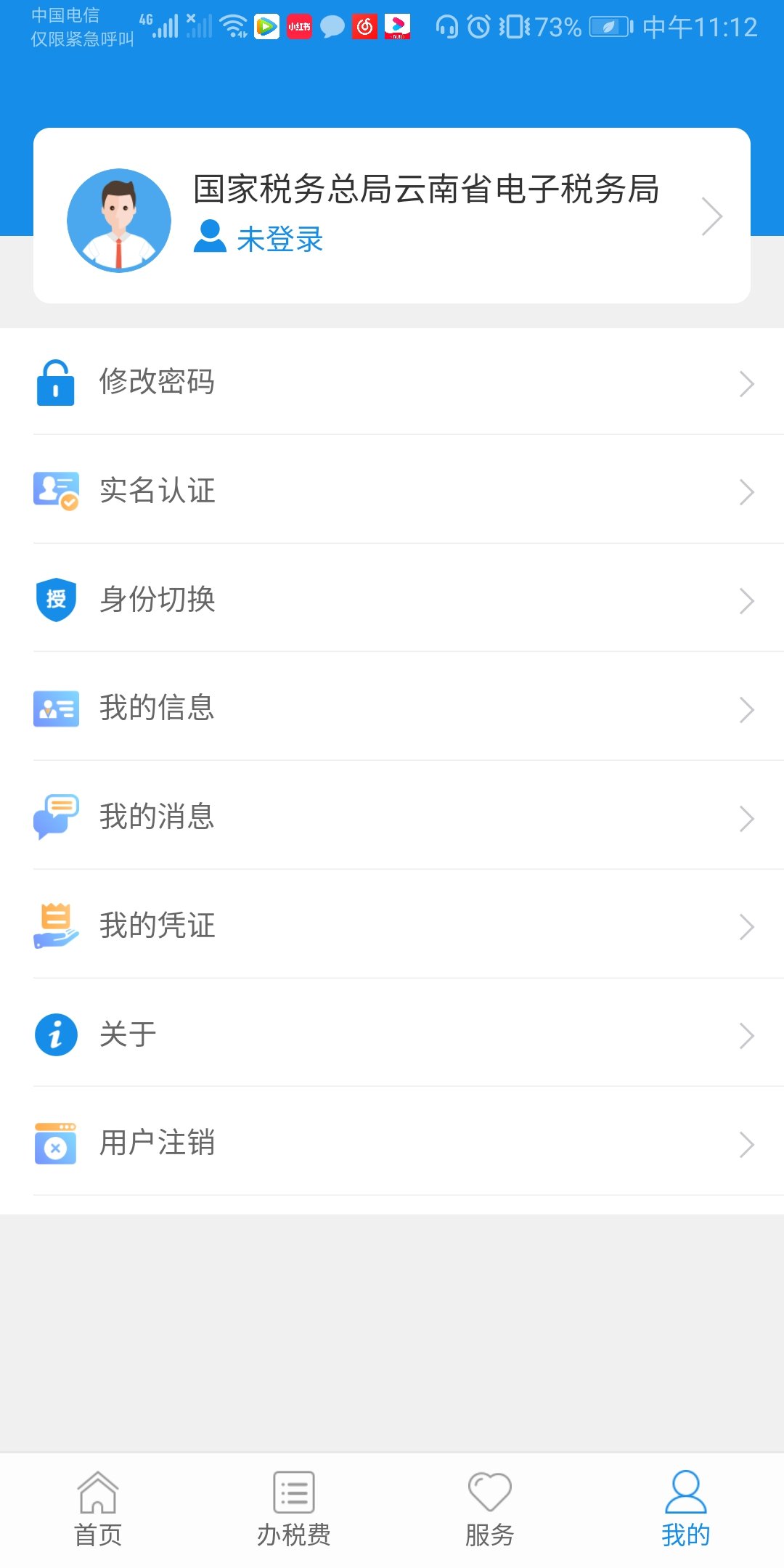 云南省网上税务局APP下载入口（附APP功能展示）