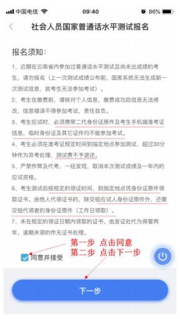 云南省普通话考试报名流程 详细操作图解