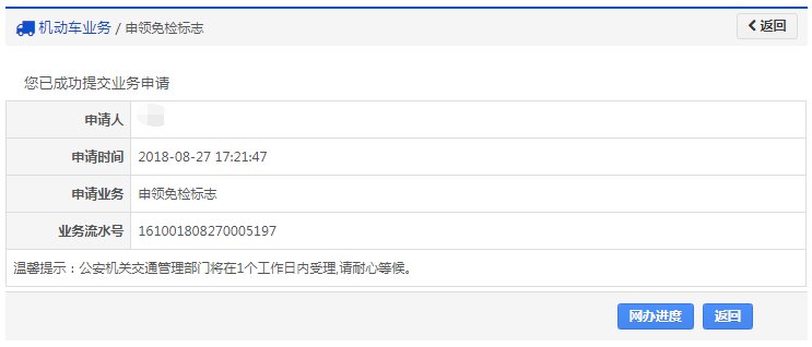 昆明车辆免检标志网上申领流程