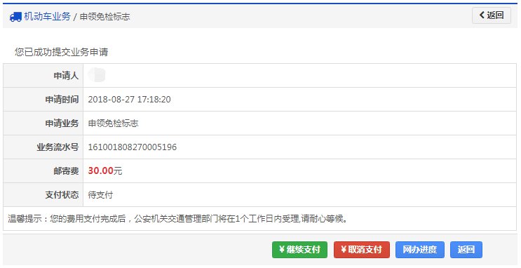 昆明车辆免检标志网上申领流程