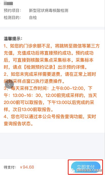 昆明呈贡区人民医院核酸检测网上预约流程