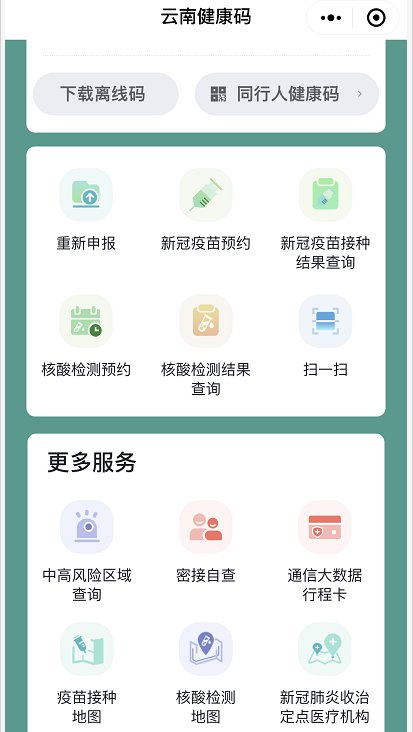 云南健康码怎么重新申报(入口 流程)