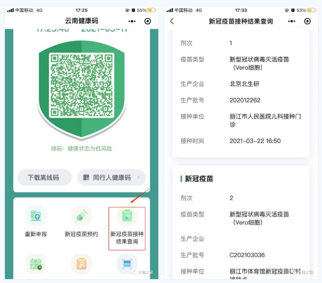 第四步:完成接种后可在"云南健康码"查阅接种信息.