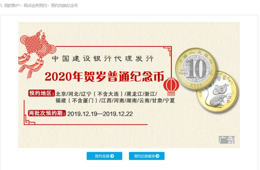 如何预约纪念币图解 20191218142233_85281.png