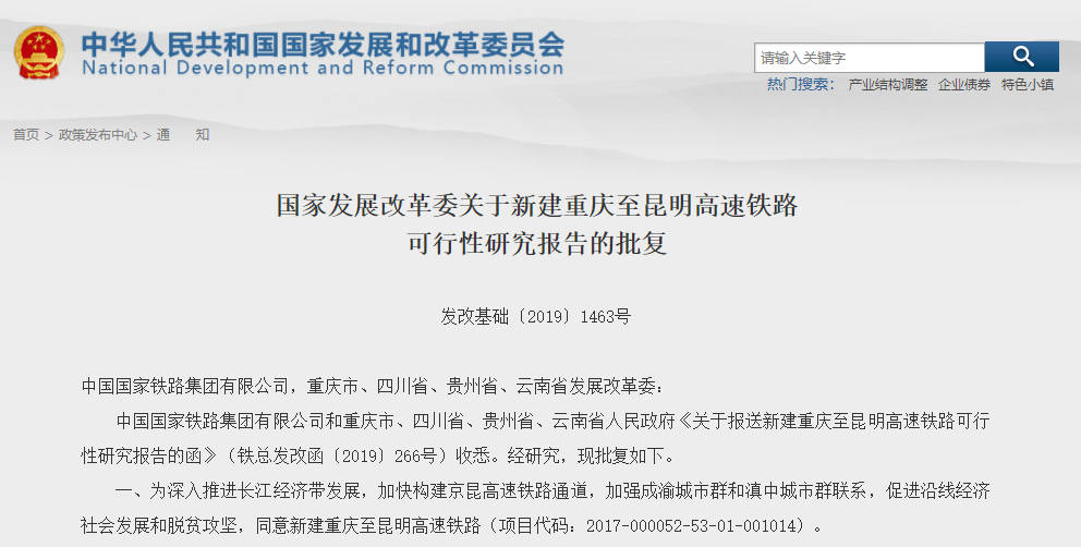 2019渝昆高铁最新消息（持续更新）