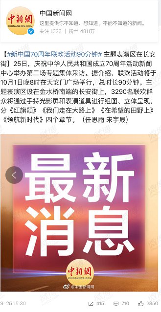 2019中华人民共和国70周年首都国庆联欢活动时间 地点 活动内容