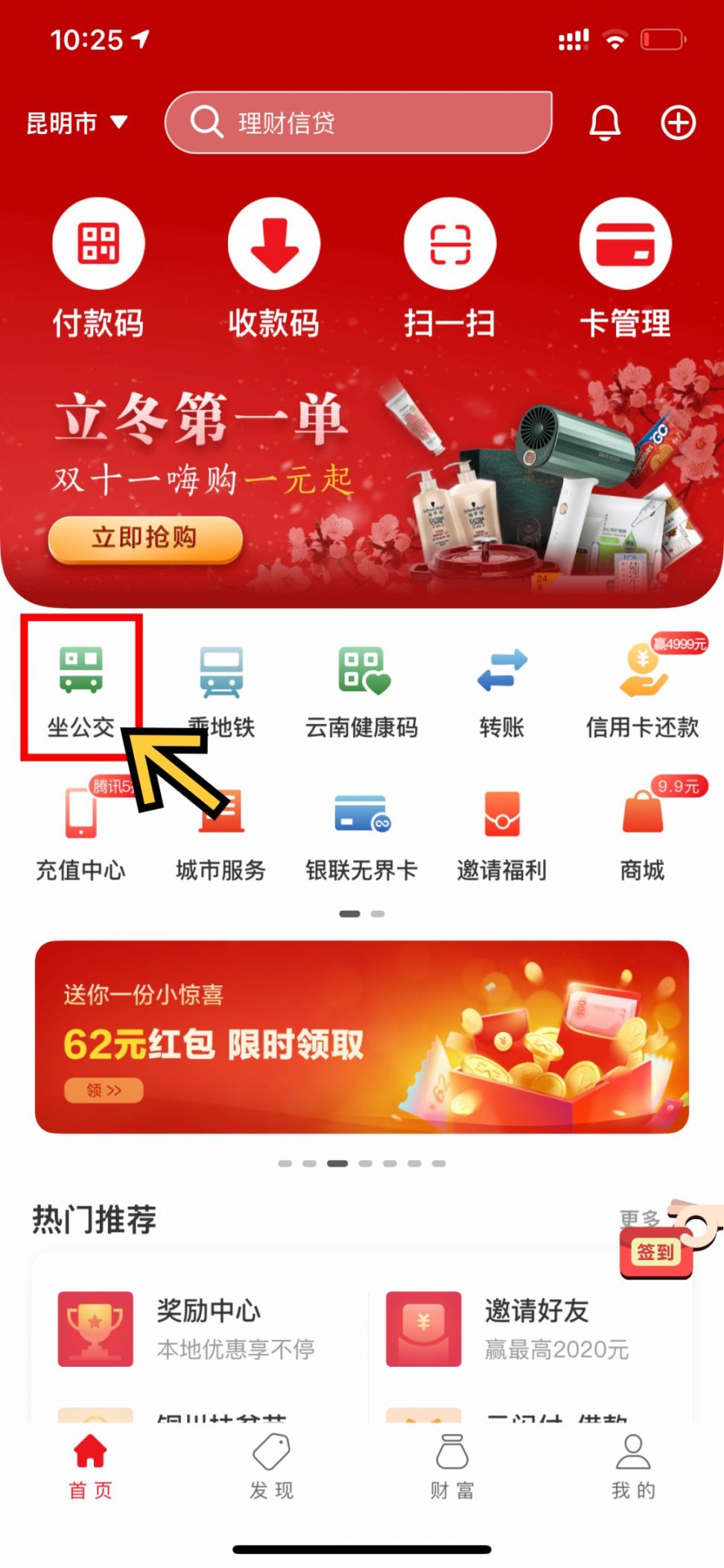 昆明公交车云闪付扫码支付怎么用