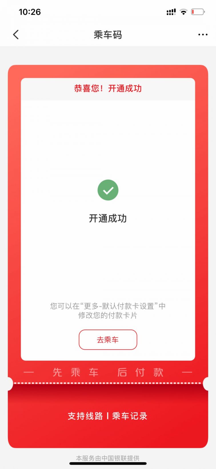 昆明公交车云闪付扫码支付怎么用