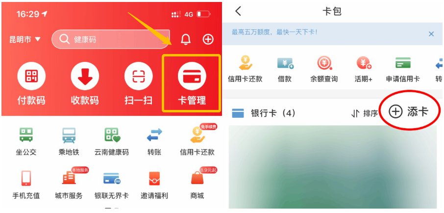 昆明公交车云闪付扫码支付怎么用