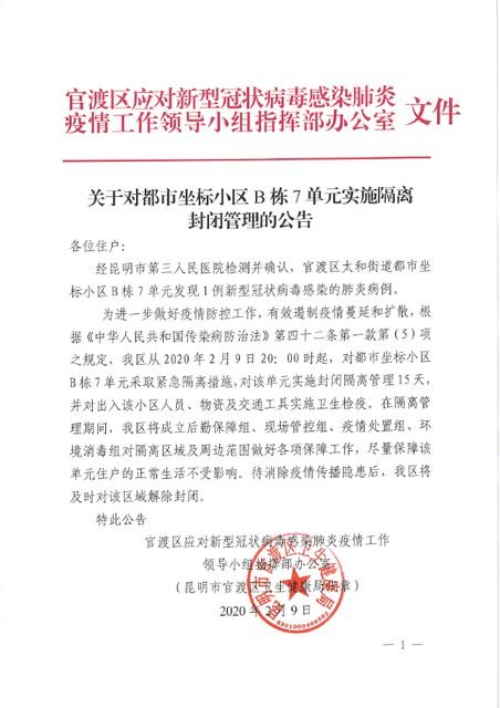 新型肺炎疫情昆明都市坐标小区隔离管理公告 隔离时间