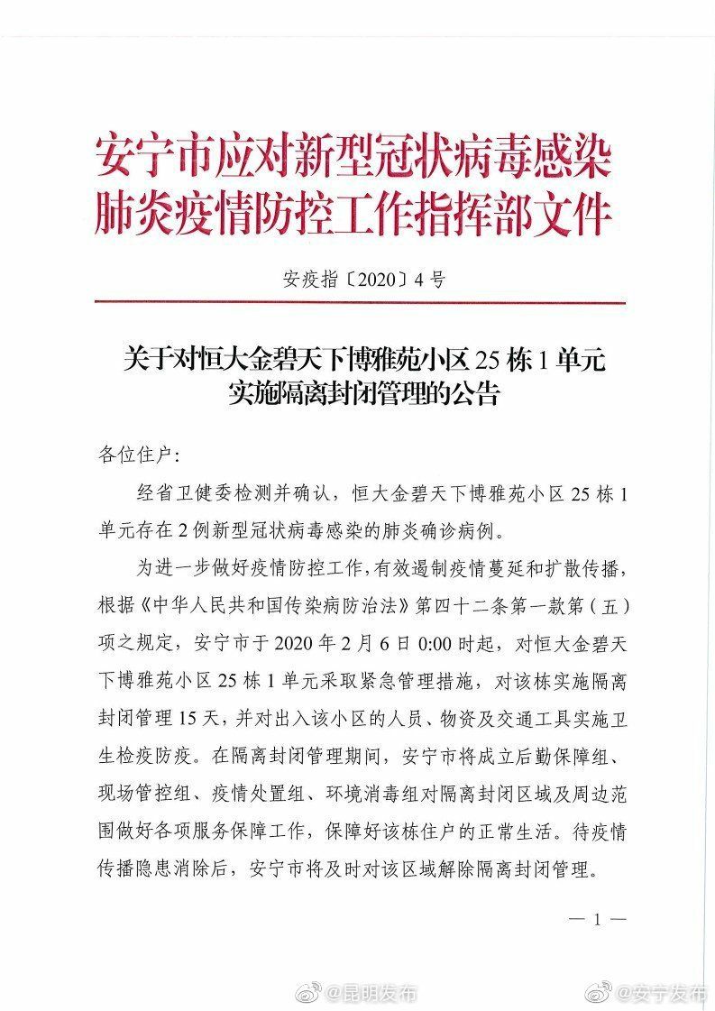 昆明疫情隔离小区名单隔离时间持续更新